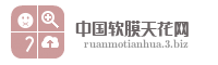 中国软膜天花网