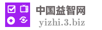 中国益智网