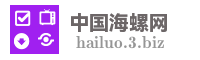 中国海螺网