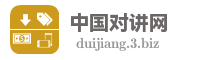 中国对讲网