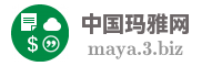 中国玛雅网