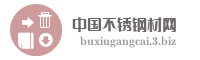 中国不锈钢材网