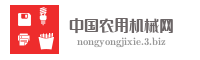中国农用机械网