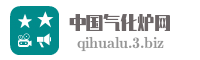 中国气化炉网