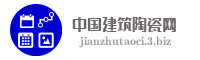 中国建筑陶瓷网
