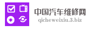 中国汽车维修网