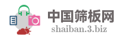 中国筛板网