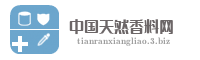 中国天然香料网