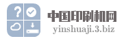 中国印刷机网