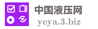 中国液压网