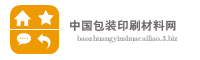 中国包装印刷材料网