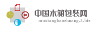 中国木箱包装网