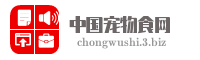 中国宠物食网