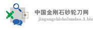 中国金刚石砂轮刀网