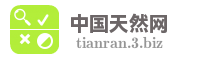 中国天然网