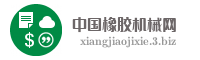 中国橡胶机械网