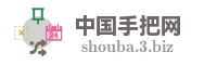 中国手把网