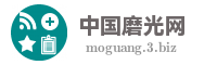 中国磨光网