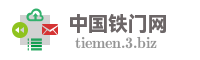 中国铁门网