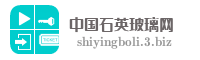 中国石英玻璃网