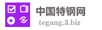 中国特钢网