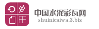 中国水泥彩瓦网