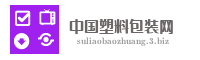 中国塑料包装网