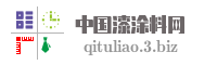 中国漆涂料网