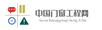 中国门窗工程网