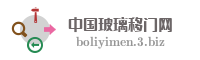 中国玻璃移门网