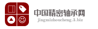 中国精密轴承网