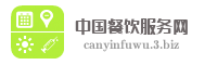 中国餐饮服务网