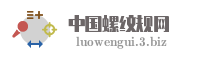 中国螺纹规网