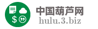 中国葫芦网