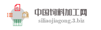 中国饲料加工网
