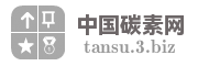 中国碳素网