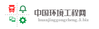 中国环境工程网