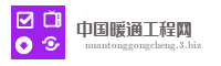 中国暖通工程网