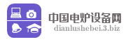 中国电炉设备网