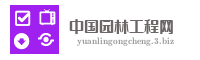 中国园林工程网