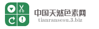中国天然色素网