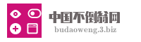 中国不倒翁网
