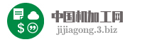 中国机加工网