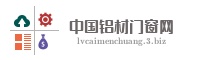 中国铝材门窗网