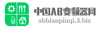 中国AB变频器网