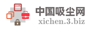 中国吸尘网