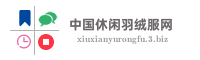中国休闲羽绒服网