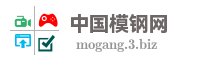 中国模钢网