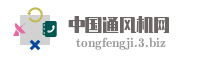 中国通风机网