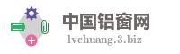 中国铝窗网